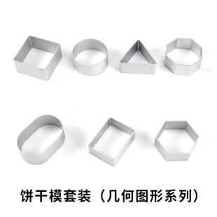 Pineapple cake biscuit mould set round snacks home biscuit cutting diy turning sugar tool geometric pattern series