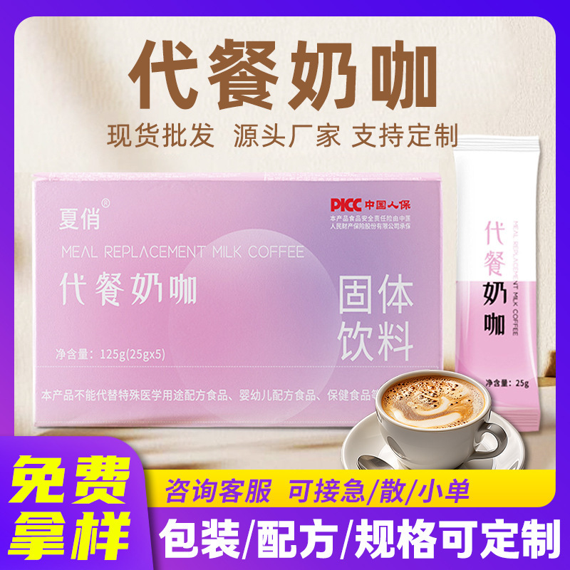 Meal Replacement Milk Coffee Instant Three-In-One Coffee Powder Solid Drink Sports Fitness Milk Coffee Light Meal Replacement Powder in Stock