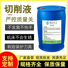 半合成微乳铝合金CNC切削液防锈乳化油全合成水溶性切削液现货