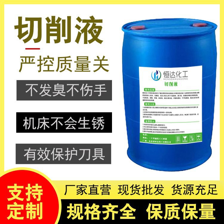 半合成微乳铝合金CNC切削液防锈乳化油全合成水溶性切削液现货