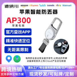适用于苹果airtag平替findmy定位追踪器钥匙扣儿童老人宠物防丢器