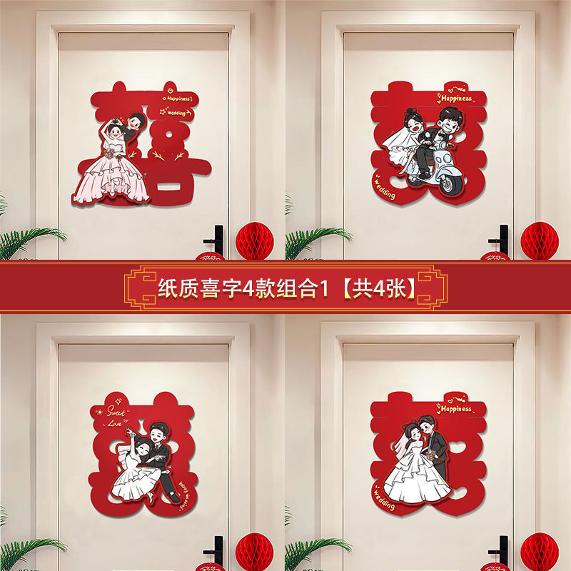 Pegatinas de boda decoración de la casa de boda pegatinas de la puerta del dormitorio conjunto de suministros de boda buena cosa estampado