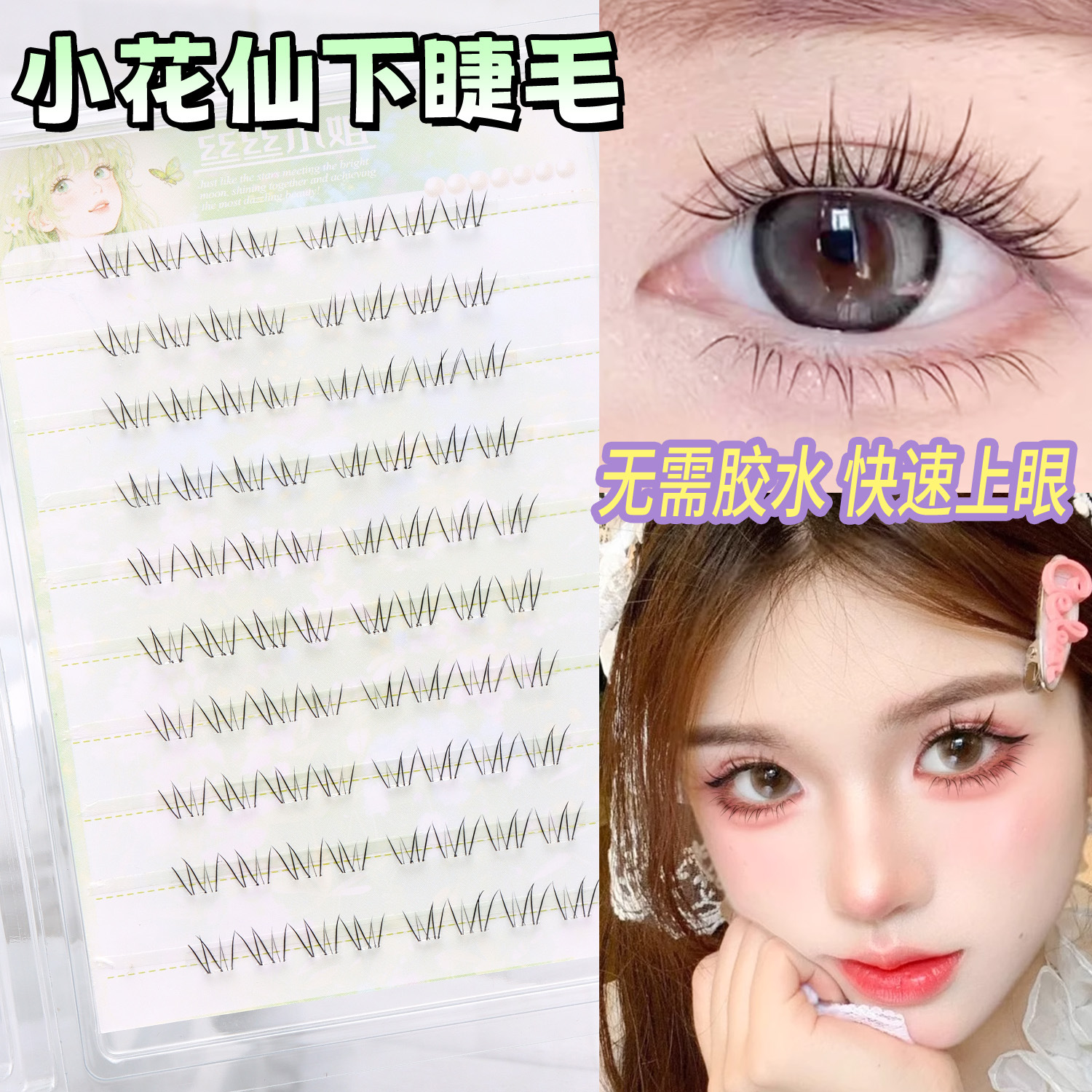 10 filas de seda sin pegamento de pequeña flor de ciencia + copo de arroz