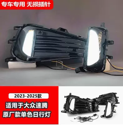 Suitable for 23-25 Volkswagen Sagitar Gündüz işıqları - original-single-white-light-daytime-running-light-radar-hole-frame-wiring-harness-set