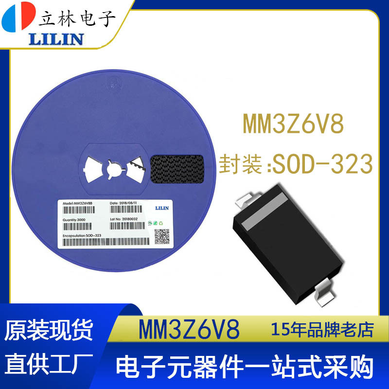 LL立林MM3Z6V8封装SOD-323贴片稳压管二极管三极管厂家现货