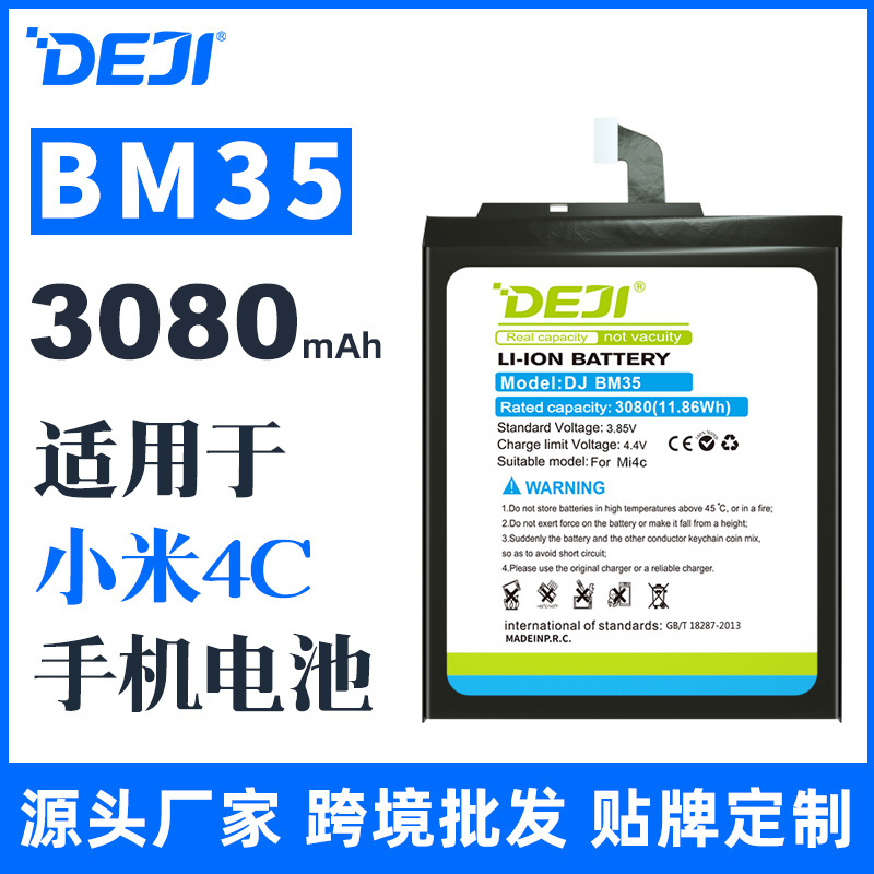 适用MIUI小米4C电池 BM35手机电池锂电池手机内置电池米4C电池