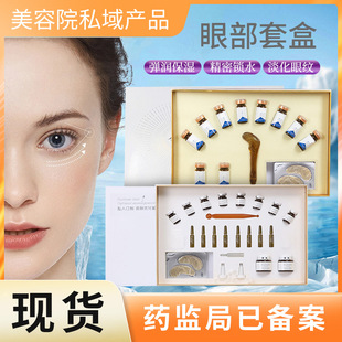 Eye Care Kit Soothes Skin, Fades Fine Lines, Evens Skin Tone, Beauty Salon Eye Extension Kit Without Hanging Net