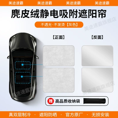XC/V/S/40/60/90 sunroof sunshade: Sun shade - volvo-15-25-xc90-silicone-suede-static-adsorption-original-car-color