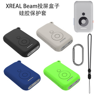 Applicable to XREAL Air Beam projection screen box silicone protective case drop-resistant solid color storage simple dust cover