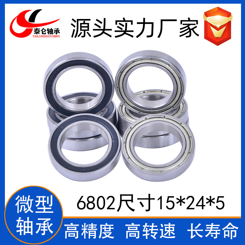 厂家直供薄壁深沟球轴承6802ZZ 自动化设备轴承6802-2RS 15*24*5