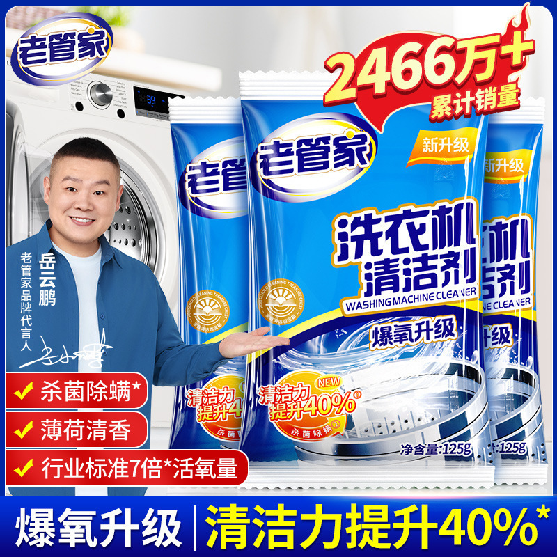 Laoguanjia Washing Machine Cleaning Agent Drum Type Fully Automatic Descaling Protects Clothing Cleaning Laoguanjia Washing Machine Cleaning Agent Drum Type Fully Automatic Descaling Protects Clothing Cleaning