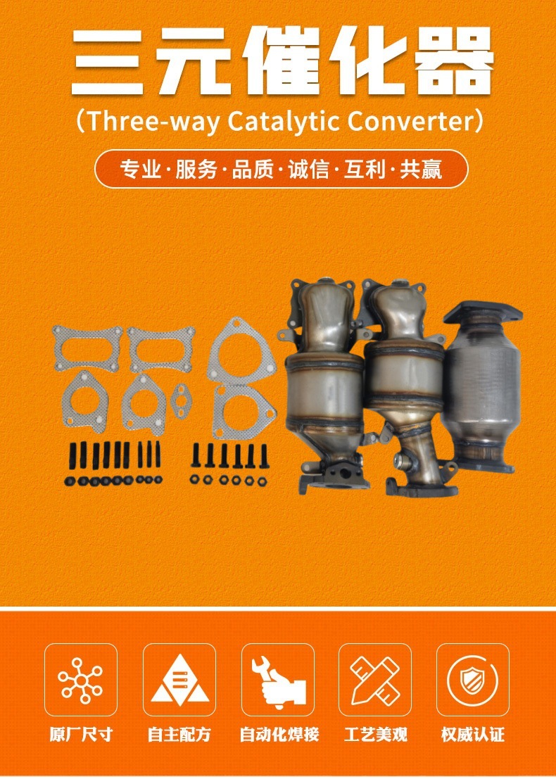 Automobile Three-Way Catalytic Converter Is Suitable for Honda Series Cars with Insufficient Power for Annual Review Exhaust Gas Purification Catalytic Converter