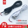 usb定制黑白led单头线