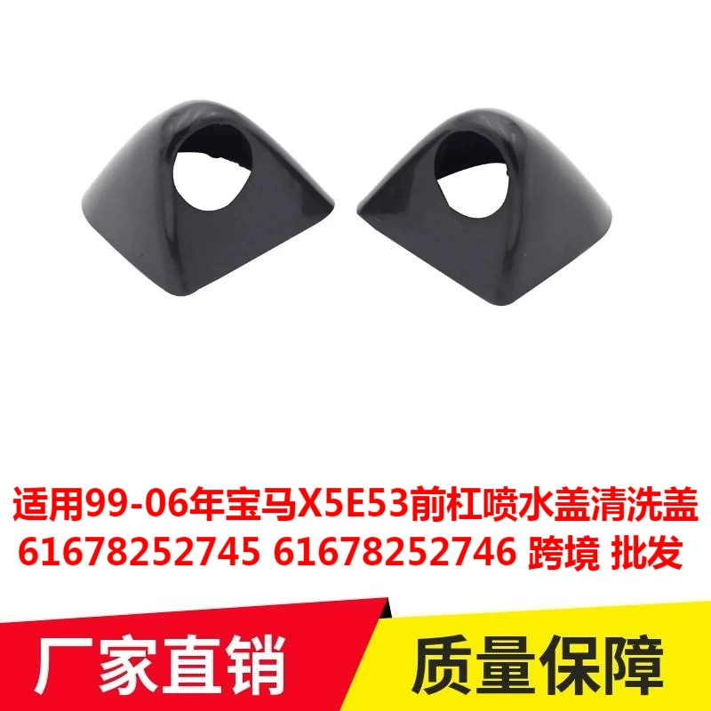 Применимо 99-06 BMW X5E53 крышка для очистки передней планки 61678252745 61678252746
