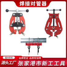管道工具夹管器焊接对管器TD1109