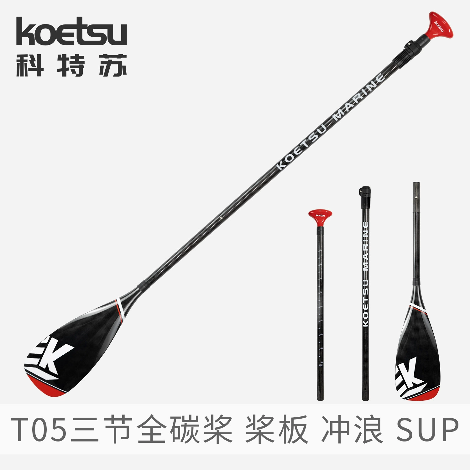 KOETSU Kotsu T05 трехсектовые полностью углеродные весла