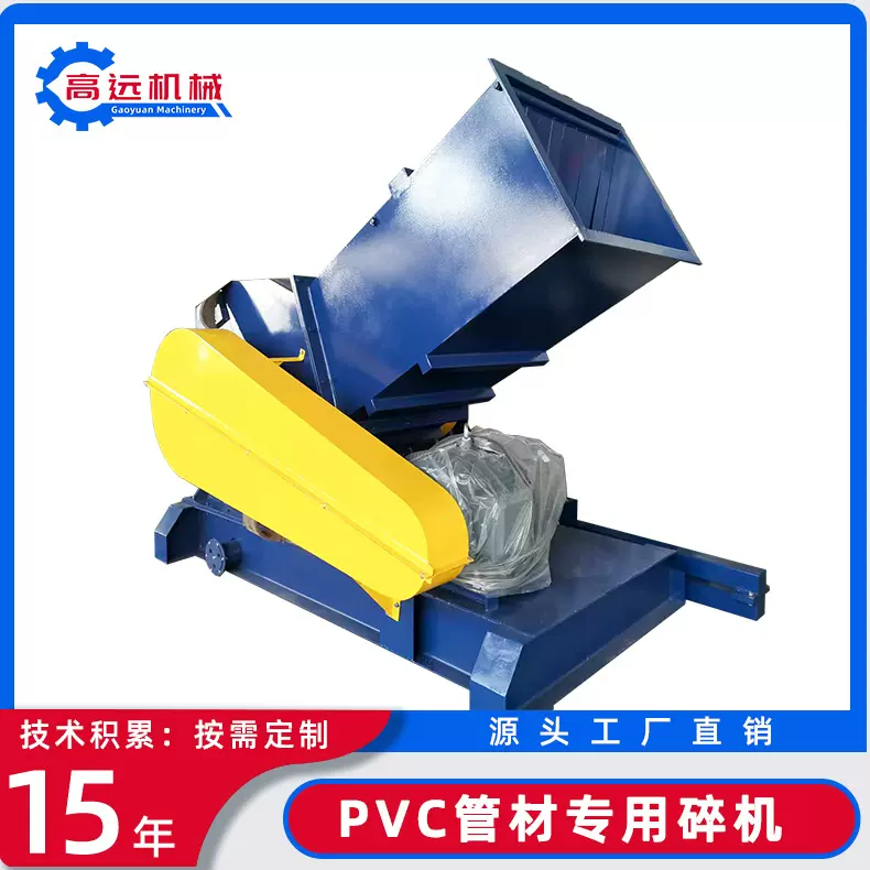 PVC管材专用粉碎机 废旧塑料PVC门窗异型材定制破碎机
