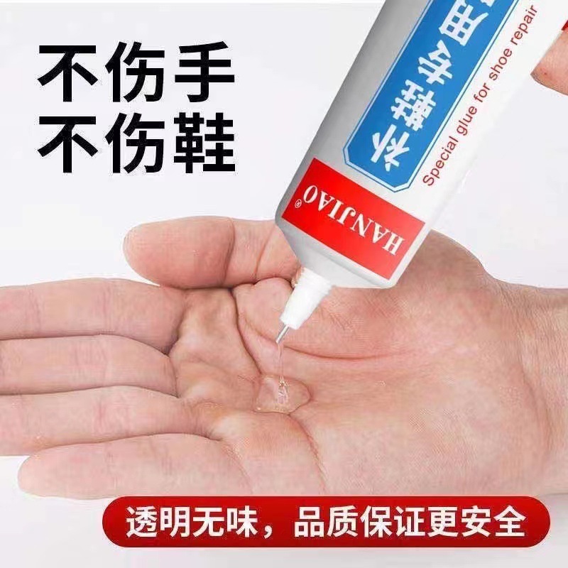 补鞋专用胶鞋子修复小白鞋运动鞋布鞋专业补鞋胶粘鞋底软性粘鞋胶
