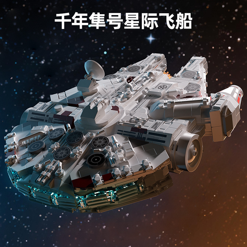 兼容乐高中国积木星战千年隼号星际飞船模型男孩拼装玩具儿童礼物|undefined