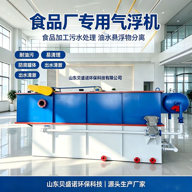 Horizontal dissolved air flotation machine for slaughtering and breeding, oil removal, sludge scraping, and suspended solids reduction in food factory wastewater treatment equipment Horizontal dissolved air flotation machine for slaughtering and breeding, oil removal, sludge scraping, and suspended solids reduction in food factory wastewater treatment equipment
