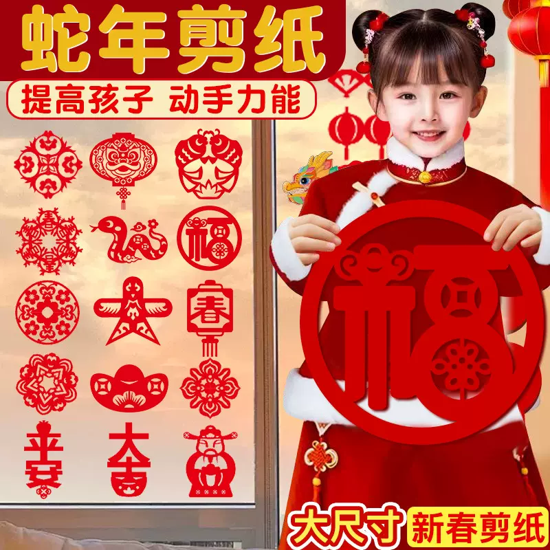 2025蛇年剪纸套装中国风窗花儿童手工diy春节新年剪纸十二生肖