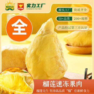 冷冻果肉泰国金枕榴莲整盒装 | 1688源头工厂直供