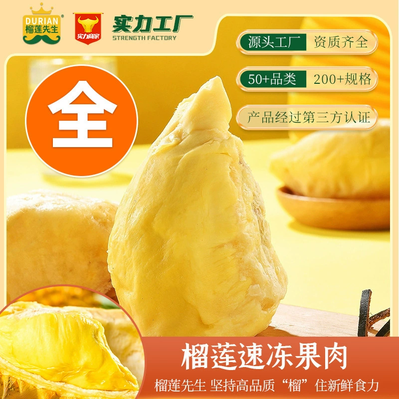 В наличии, разные размеры тайской золотой дуриановой мякоти (3 кг/пакет), без косточек, сорт А, все виды замороженной дуриановой мякоти сорта А