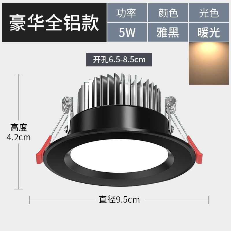 Yahei 5w warm light [luxury all-aluminum] hole 6.5-8.5cm