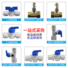 净水器进水三通球阀4转2分3分直饮水机水管开关快速接头阀门配件