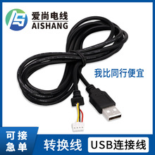 USB连接线 USB摄像头连接线 磁环线带1.25端子线4芯 数据连接线
