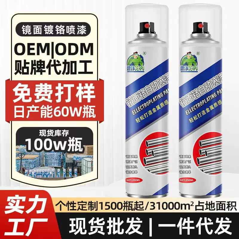 跨境爆款镀铬自喷漆电镀漆银色手喷金属漆色镀铬不锈钢色修补剂