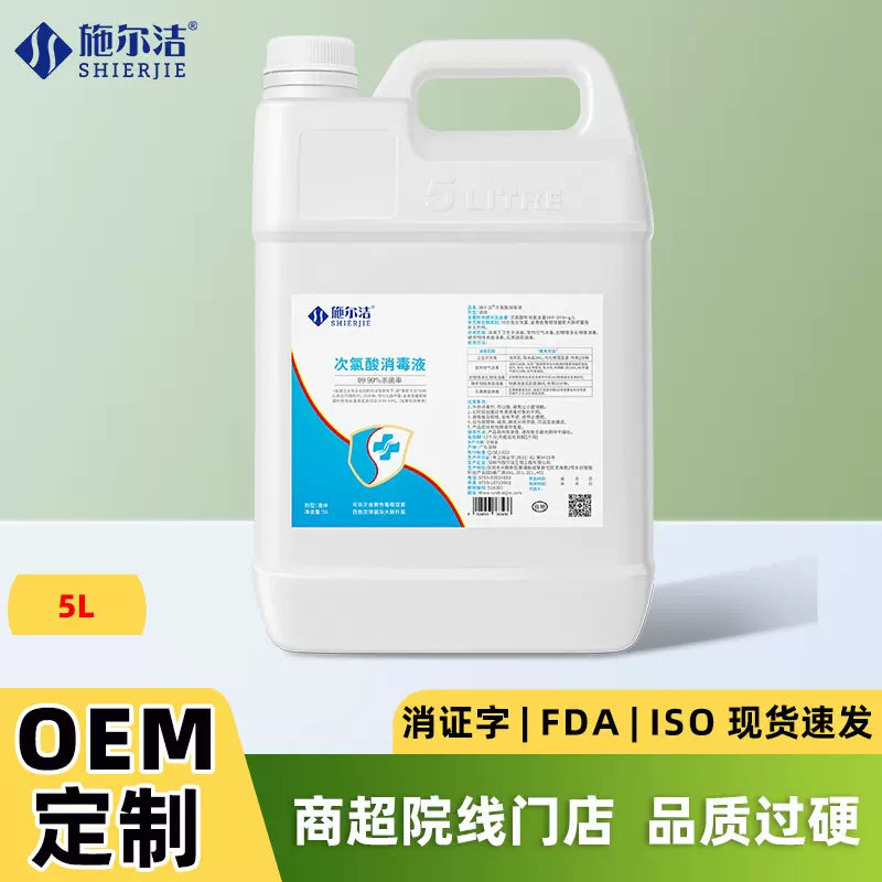 次氯酸消毒液 5L桶0酒精地铁学校酒店企业商用除臭抑菌次氯酸批发