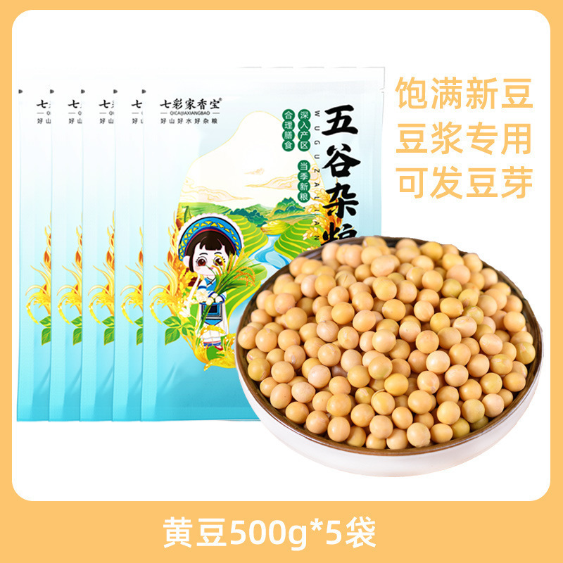 黄豆新货东北农家自种大豆发豆芽五谷杂粮煲汤营养早餐打豆浆|undefined