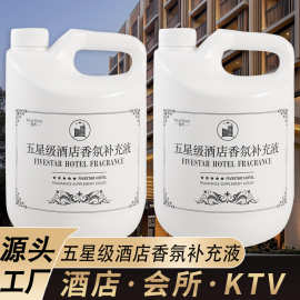 WIACHNN/蕙秀 五星级酒店专供补充液2000ML水性桶装无火香薰精油