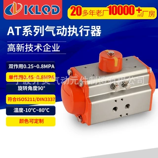 KLQD开灵气动 AT执行器 气动执行器 机构|阀门用旋转90度气缸