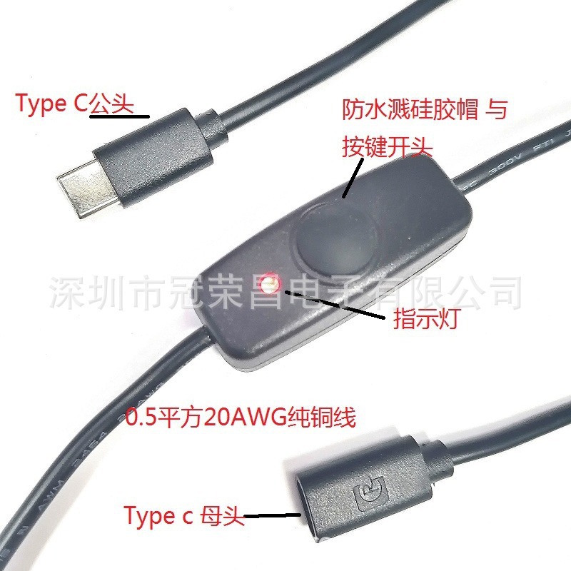 现货树莓派4b USB Type-c公转母延长开关电源线  带指示灯 大电流