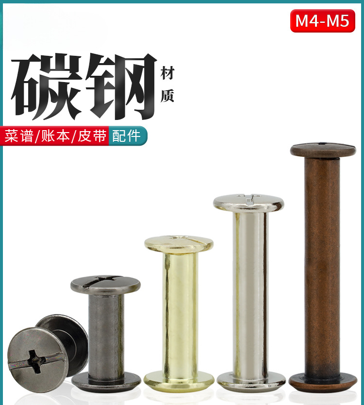 镀镍铜子母铆钉账本钉相册红对接对锁子母螺丝钉卯钉黑柳帐钉