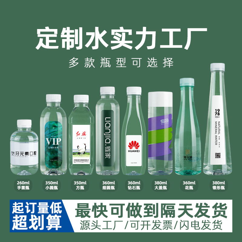 定制水矿泉水定制LOGO小瓶装酒店酒吧网红婚礼锥形纯净水批发包邮