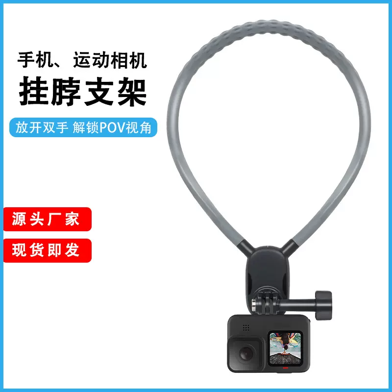 gopro9/10/11挂脖运动相机项圈手机支架大疆360第一人称视角