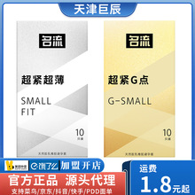 名流SMALL小号超薄超紧G点10只装紧型避孕套成人情趣用品安全套