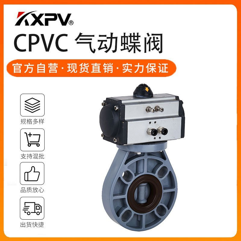 凯鑫kxpv厂家现货CPVC气动蝶阀塑料化工阀门CPVC蝶阀国德美日通用