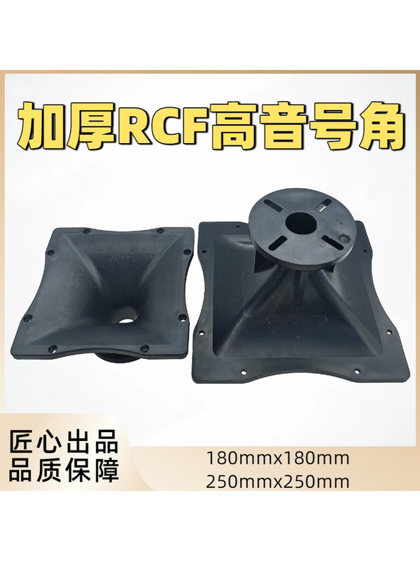 Rcf Horn Tweeter Horn Professional Throat 26/38 Tweeter Horn Tweeter Driver Horn