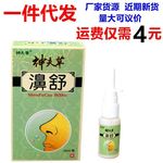 神夫草濞舒鼻舒喷剂正品江西振威神肤草流鼻涕鼻塞鼻痒舒适喷雾