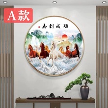 八骏全图钻石画书房办公室新款马到成功中式客厅圆框贴钻十字绣