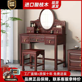 Sn新中式全实木梳妆台酸枝木轻奢大小户型化妆台妆凳组合卧室一体