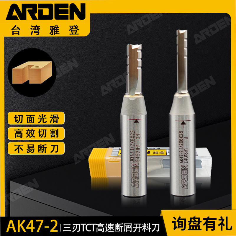 雅登三刃TCT断屑开料刀直刀AK47-2木工切割下料铣刀雕刻机立铣刀
