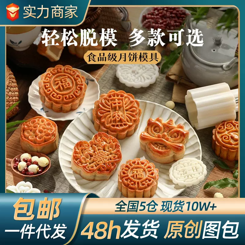 新款月饼模具中秋广式国潮烘焙模具批发定制手工月饼手压式绿豆糕
