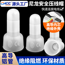 诚成塑料PCB电缆电线接线帽防火阻燃快速接线端子奶咀 压线帽