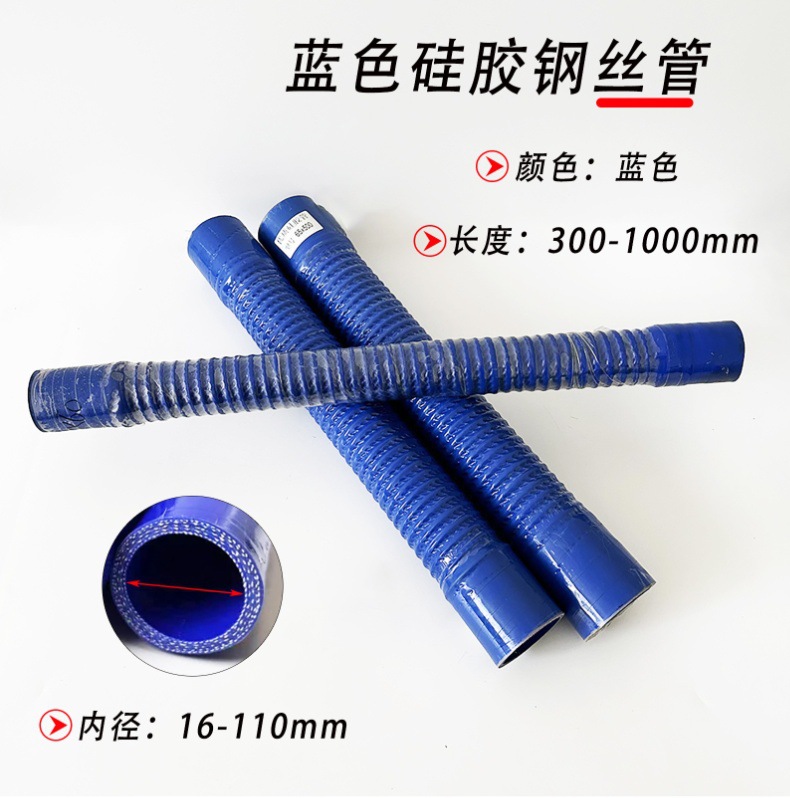 Inner Diameter 16-110mm Blue Silicone Steel Wire Reinforced Hose High Temperature Pressure Resistant Warm Air Coolant Water Pipe for Automobiles
