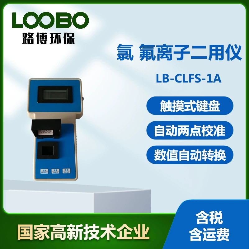 Портативный детектор качества воды Анализатор хлорфторид-ионов в воде